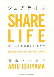 樂天商城 - シェアライフ 新しい社会の新しい生き方