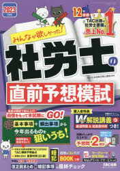 TAC株式会社（社会保険労務士講座）／編著みんなが欲しかった!社労士シリーズ本詳しい納期他、ご注文時はご利用案内・返品のページをご確認ください出版社名TAC株式会社出版事業部出版年月2023年04月サイズ190P 26cmISBNコード97...