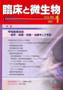 臨床と微生物 Vol.49No.1(2022年1月)