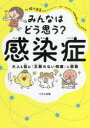 みんなはどう思う?感染症 大人も悩む「正解のない問題」に挑戦