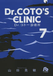 Dr.コトー診療所 7