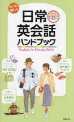 新星出版社編集部／編本詳しい納期他、ご注文時はご利用案内・返品のページをご確認ください出版社名新星出版社出版年月2024年01月サイズ255P 19cmISBNコード9784405012776語学 英語 会話商品説明もっと楽しく日常英会話ハンドブックモツト タノシク ニチジヨウ エイカイワ ハンドブツク ニチジヨウ エイカイワ ハンドブツク※ページ内の情報は告知なく変更になることがあります。あらかじめご了承ください登録日2023/12/21