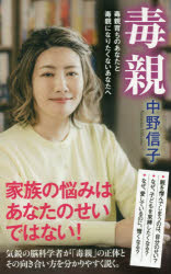 毒親 毒親育ちのあなたと毒親になりたくないあなたへのサムネイル