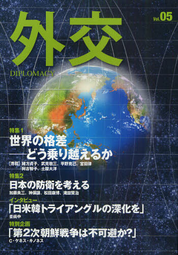 外交 Vol.05(3)