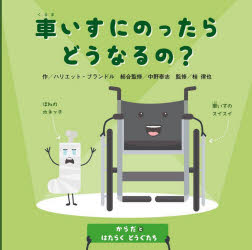 からだとはたらくどうぐたち 〔1〕