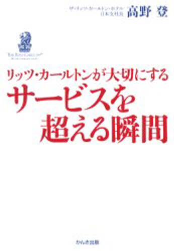 Other - リッツ・カールトンが大切にするサービスを超える瞬間