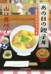Author Name: Ya: Ra: Wa Line - あの日の親子丼