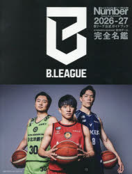 B.LEAGUE2026-27Bリーグ公式ガイドブック guruguru2-14272958 ぐるぐる王国 楽天市場店 パッケージ画像