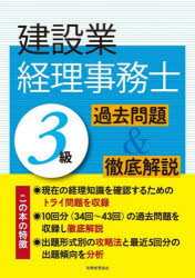 建設業経理事務士3級過去問題＆徹底解説