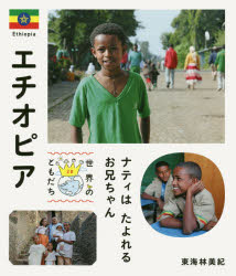 世界のともだち 28