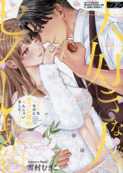 Shogakukan Library - 大好きな人なのにセフレ契約結んじゃい 2