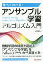 作ってわかる!アンサンブル学習アルゴリズム入門