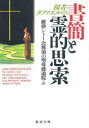 福者ラファエルの書簡と霊的思索