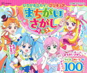 ひろがるスカイ!プリキュアまちが