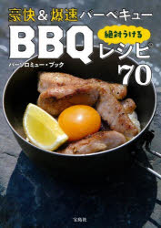 バーソロミュー・ブック／著本詳しい納期他、ご注文時はご利用案内・返品のページをご確認ください出版社名宝島社出版年月2023年05月サイズ111P 26cmISBNコード9784299042811趣味 アウトドア アウトドアライフ商品説明豪快＆爆速バーベキュー絶対うけるBBQレシピ70ゴウカイ アンド バクソク バ-ベキユ- ゼツタイ ウケル ビ-ビ-キユ- レシピ ナナジユウ ゴウカイ／＆／バクソク／バ-ベキユ-／ゼツタイ／ウケル／BBQ／レシピ／70※ページ内の情報は告知なく変更になることがあります。あらかじめご了承ください登録日2023/05/12