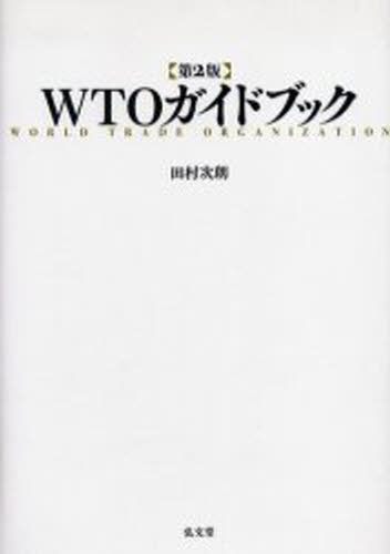 Other - WTOガイドブック