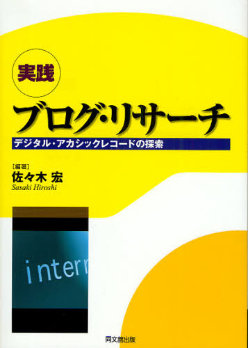 Marketing - 実践ブログ・リサーチ デジタル・アカシックレコードの探索