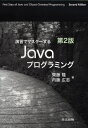 演習でマスターするJavaプログラミング