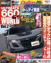 ULTIMATE 660GT WORLD Vol.2