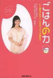 ごはんの力 ヒト遺伝子をオンにするつぶつぶ遺伝子 No Rice No Life