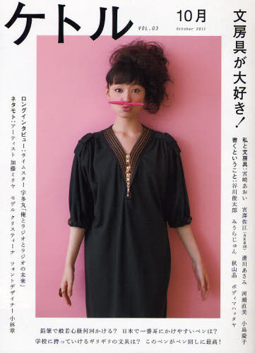 ケトル VOL.03（2011October）