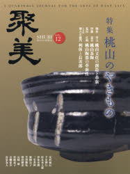 聚美 VOL.12（2014SUMMER）