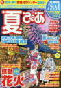 夏ぴあ 首都圏版 〔2017〕
