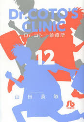 Dr.コトー診療所 12
