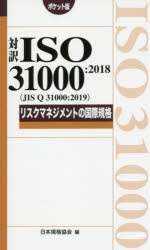 ISO 310002018JIS Q 310002019ӥꥹޥͥȤιݵ ݥå