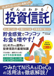 其它 - ぜんぶわかる!投資信託 初心者でもできる!長期・積立・分散投資でコツコツお金を増やす!
