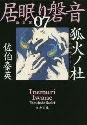 樂天商城 - 狐火ノ杜