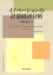 Economics, Finance - イノベーションの計量経済分析