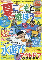 こどもと遊ぼう 首都圏版 夏ぴあファミリー〔2017〕