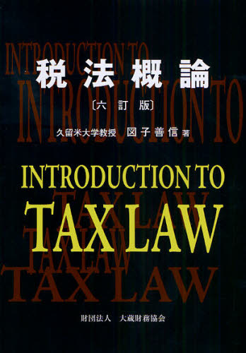 Taxation Business - 税法概論