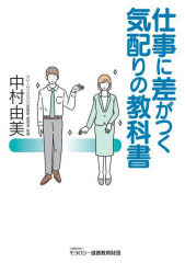 Other - 仕事に差がつく気配りの教科書