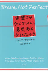 Business Management - 完璧じゃなくていい、勇気ある女になろう
