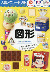 図形 小学1〜3年生向け