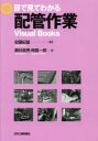 安藤紀雄／編著 瀬谷昌男／著 南雲一郎／著Visual Books本詳しい納期他、ご注文時はご利用案内・返品のページをご確認ください出版社名日刊工業新聞社出版年月2014年08月サイズ143P 21cmISBNコード9784526072840工学 機械工学 機械工学その他商品説明目で見てわかる配管作業メ デ ミテ ワカル ハイカン サギヨウ ビジユアル ブツクス VISUAL BOOKS※ページ内の情報は告知なく変更になることがあります。あらかじめご了承ください登録日2014/08/26