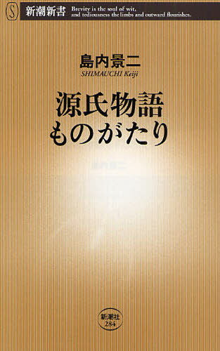 源氏物語ものがたり