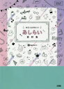 ゆるっとかわいいあしらい素材集 かわいいの、描いときました!