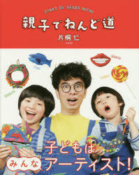 親子でねんど道