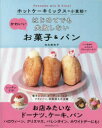 ホットケーキミックスや小麦粉ではじめてでも失敗しないかわいいお菓子&パン