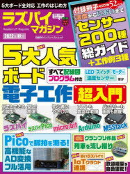 日経BPパソコンベストムック本[ムック]詳しい納期他、ご注文時はご利用案内・返品のページをご確認ください出版社名日経BP出版年月2022年07月サイズ145P 28cmISBNコード9784296112852コンピュータ ハードウェア・自作 パーツ商品説明ラズパイマガジン 2022年秋号ラズパイ マガジン 2022-アキゴウ 2022-2 ニツケイ ビ-ピ- パソコン ベスト ムツク ニツケイ／BP／パソコン／ベスト／ムツク ゴダイ ボ-ド デンシ コウサク チヨウニユウモン ピコ デ ミヤクハク オ ハカル 5ダイ...※ページ内の情報は告知なく変更になることがあります。あらかじめご了承ください登録日2022/07/14