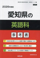 ’26 愛知県の英語科参考書