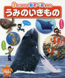 うみのいきもののサムネイル