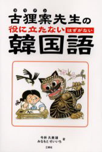 古狸案先生の役に立たないはずがない韓国語
