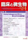 臨床と微生物 Vol.50No.1(2023年1月)