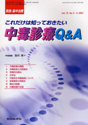 救急・集中治療 Vol19No3・4（2007）