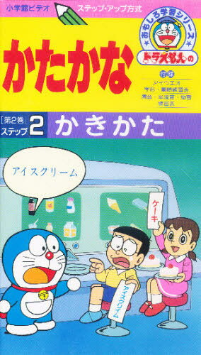 ドラえもんのおもしろ学習シリーズビデオ詳しい納期他、ご注文時はご利用案内・返品のページをご確認ください出版社名小学館出版年月サイズISBNコード9784099042868児童 教材・その他 教材・DVD・その他商品説明ビデオ かたかな 2ビデオ カタカナ 2 ドラエモン ノ オモシロ ガクシユウ シリ-ズ※ページ内の情報は告知なく変更になることがあります。あらかじめご了承ください登録日2013/08/27