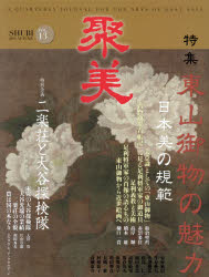 聚美 VOL.13（2014AUTUMN）